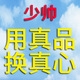 少帅品牌LOGO