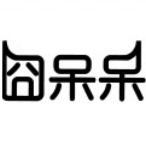 囧呆呆品牌LOGO