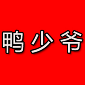 鸭少爷品牌LOGO