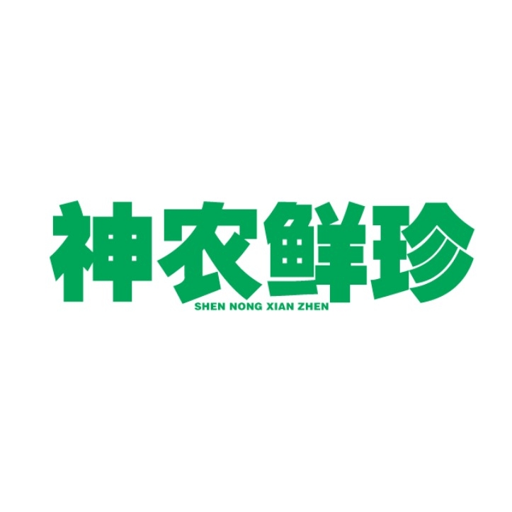 神农鲜珍品牌LOGO