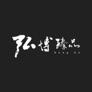 弘博臻品品牌LOGO