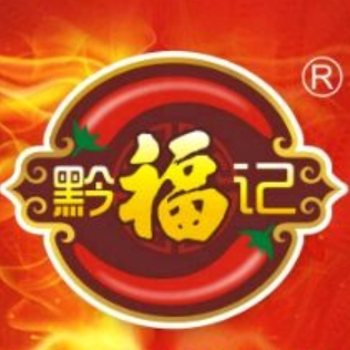 黔福记品牌LOGO
