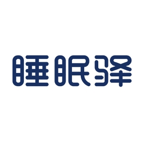 睡眠驿品牌LOGO