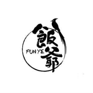 饭爷FUNYE品牌LOGO