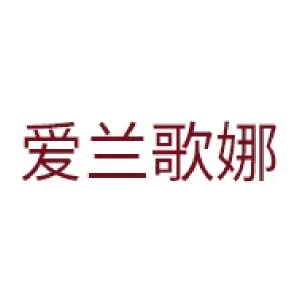爱兰歌娜Algn品牌LOGO