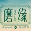 磨缘品牌LOGO