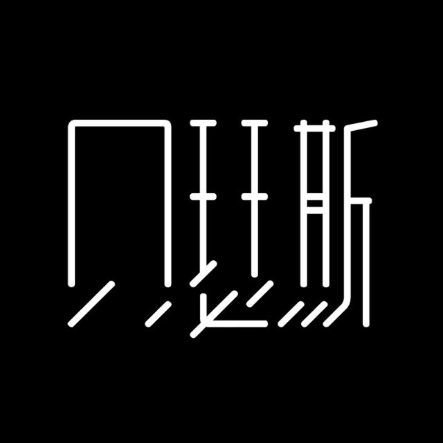 贝瑟斯Beisesi品牌LOGO
