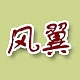 风翼品牌LOGO