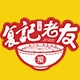 复记老友品牌LOGO