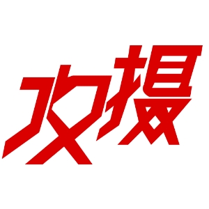 攻摄品牌LOGO