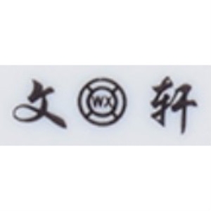 文轩WX品牌LOGO