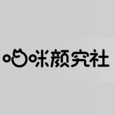 喵咪颜究社品牌LOGO
