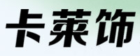卡莱饰CAR LIVES品牌LOGO