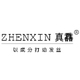 真馫ZHENXIN品牌LOGO