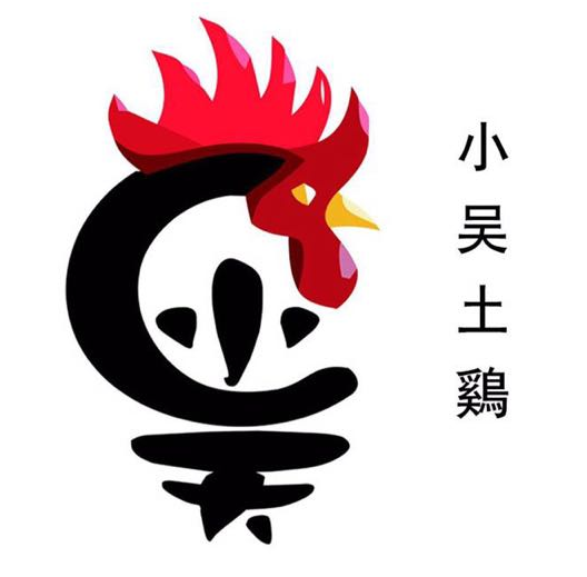 小吴土鸡品牌LOGO