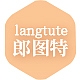 郎图特LANGTUTE品牌LOGO