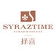 择喜SYRAZTIME品牌LOGO