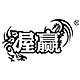 渥赢woying品牌LOGO