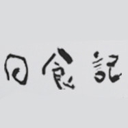 日食记品牌LOGO