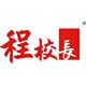 程校長品牌LOGO