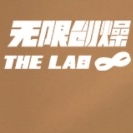无限创燥THE LAB品牌LOGO