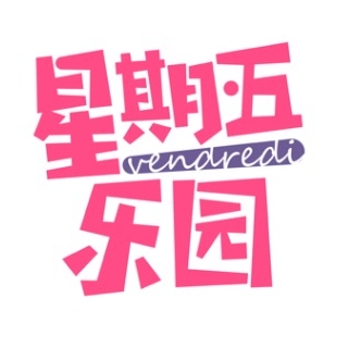 星期五乐园vendredi品牌LOGO