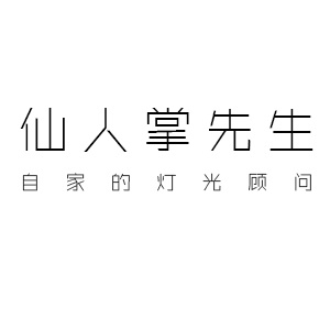 仙人掌先生照明设计品牌LOGO