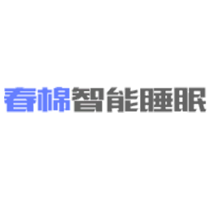 春棉品牌LOGO