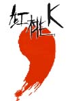 红桃K品牌LOGO