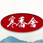 寒香舍品牌LOGO