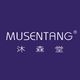 沐森堂MUSENTANG品牌LOGO