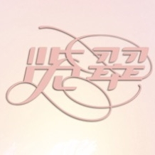 览翠品牌LOGO