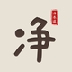 净本道品牌LOGO