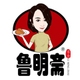 鲁明斋品牌LOGO