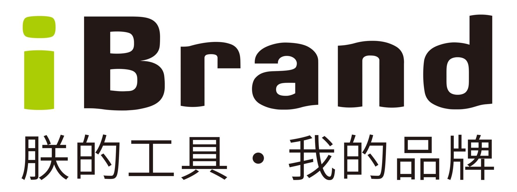 朕的工具iBrand品牌LOGO