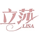 立莎LISA品牌LOGO