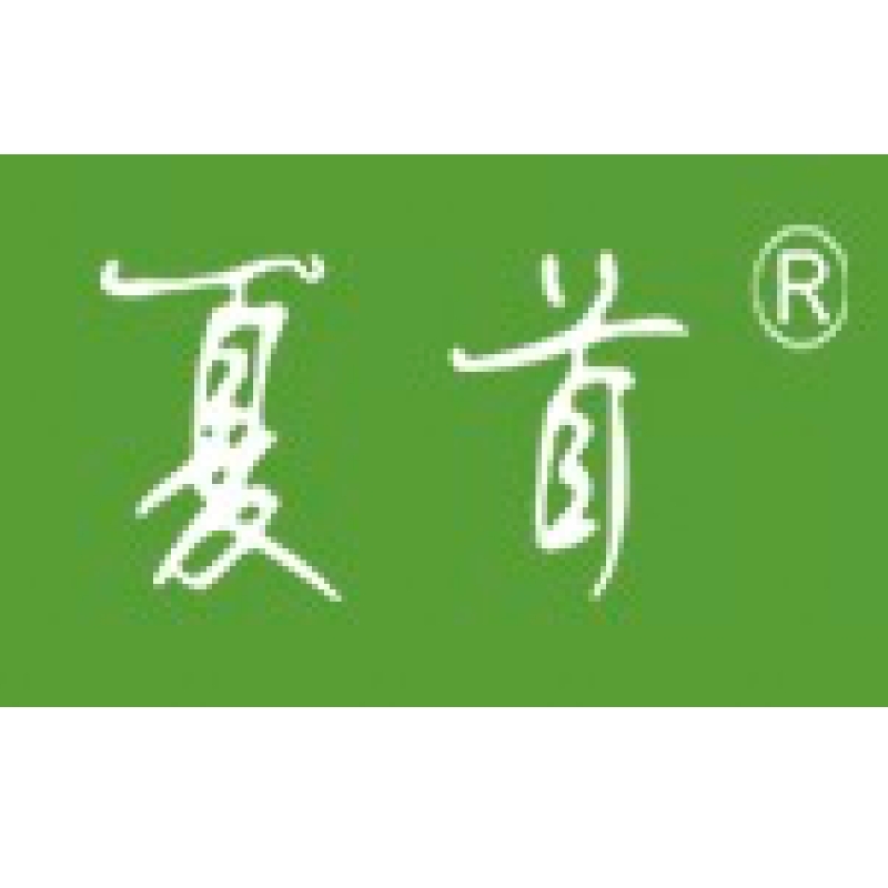 夏首品牌LOGO