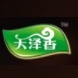 天泽香品牌LOGO