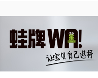 蛙牌WA!品牌LOGO