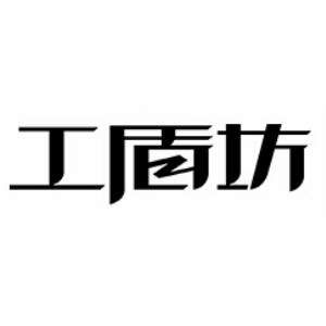 工盾坊品牌LOGO