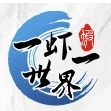 一虾一世界品牌LOGO