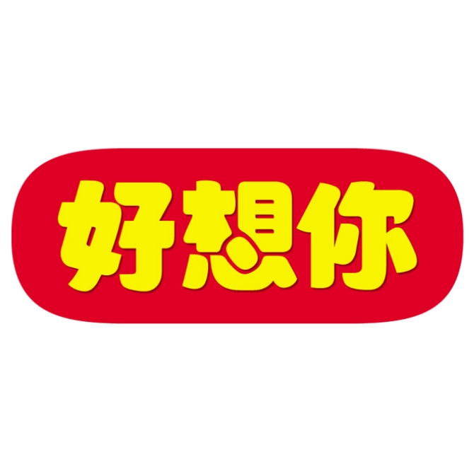 好想你品牌LOGO