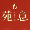 苑意YUANYI品牌LOGO