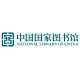 国家图书馆品牌LOGO