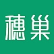 穗巢品牌LOGO