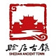 赊店古镇SHEDIAN ANCIENT TOWN品牌LOGO