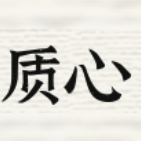 质心品牌LOGO