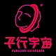 平行宇宙品牌LOGO
