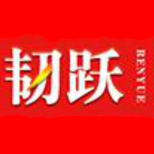 韧跃品牌LOGO