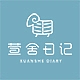 萱舍日记品牌LOGO